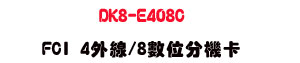 DK8-E408C FCI 4�~�u/8�Ʀ�����d�U���~�`���X�R��סU���_�{������ - �W�����