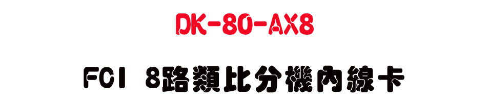 DK-80-AX8 FCI 8������������u�d-sunwe�W����޹q�H���q