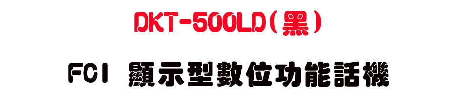 DKT-500LD(��) FCI ��ܫ��Ʀ�\��ܾ�-sunwe�W����޹q�H���q