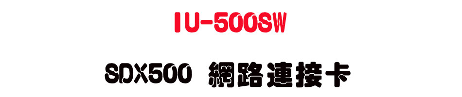 IU-500SW SDX500 �����s���d-sunwe�W����޹q�H���q