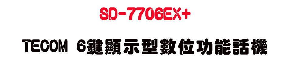 SD-7706EX+ TECOM 6����ܫ��Ʀ�\��ܾ�-sunwe�W����޹q�H���q