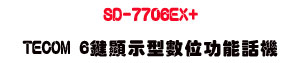 SD-7706EX+ TECOM 6����ܫ��Ʀ�\��ܾ��USunwe�W����ޡU�x�_�s�_�{�����צw��