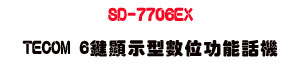 SD-7706EX TECOM 6����ܫ��Ʀ�\��ܾ��USunwe�W����ޡU�x�_�s�_�{�����צw��
