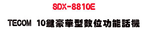 SDX-8810E TECOM 10�仨�ث��Ʀ�\��ܾ��USunwe�W����ޡU�x�_�s�_�{�����צw��