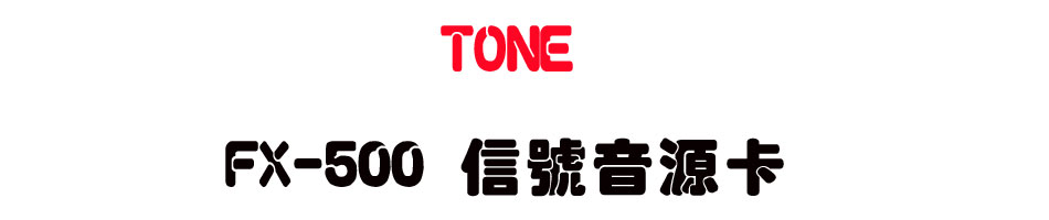 TONE FX-500 �H�������d-sunwe�W����޹q�H���q