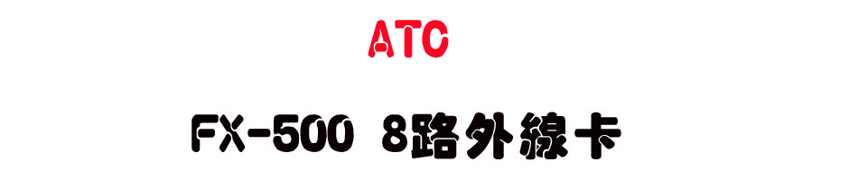 ATC FX-500 8���~�u�d-sunwe�W����޹q�H���q