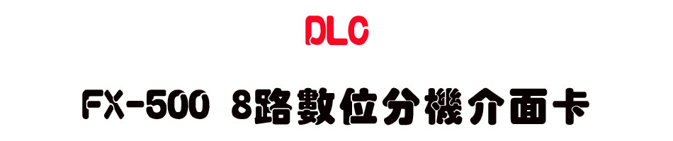 DLC FX-500 8���Ʀ���������d