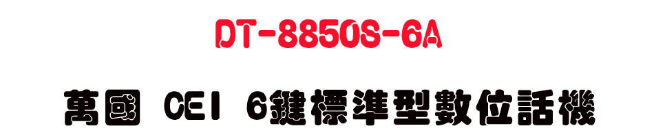 DT-8850S-6A �U�� CEI 6��зǫ��Ʀ�ܾ�-sunwe�W����޹q�H���q