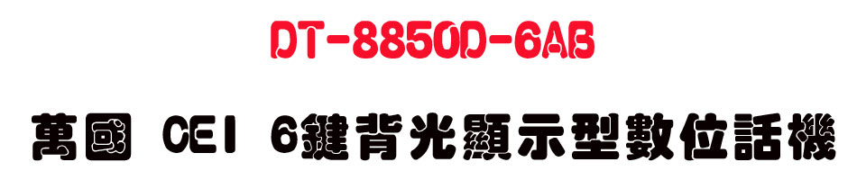 DT-8850D-6AB �U�� CEI 6��I����ܫ��Ʀ�ܾ�-sunwe�W����޹q�H���q