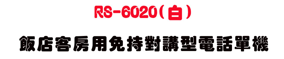 RS-6020(��)-SWEETONE�����ȩХΧK���������q�ܳ��-sunwe�W����޹q�H���q