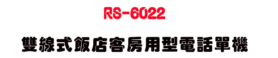 RS-6022 ���u�������ȩХΫ��q�ܳ��-sunwe�W����޹q�H���q