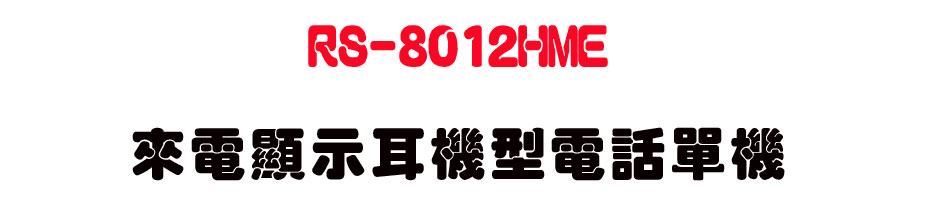 RS-8012HME �ӹq��ܦվ����q�ܳ��-sunwe�W����޹q�H���q