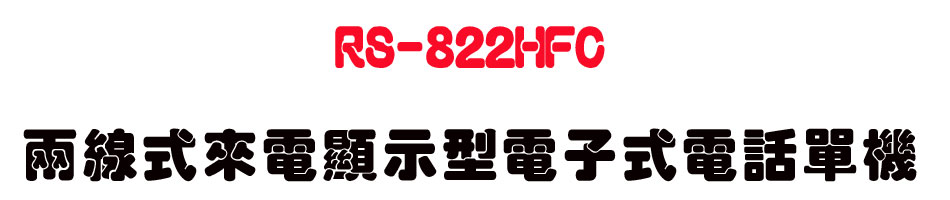 RS-822HFC ��u���ӹq��ܫ��q�l���q�ܳ��-sunwe�W����޹q�H���q