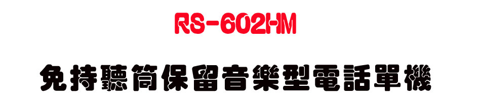 RS-602HM �K��ť���O�d���֫��q�ܳ��-sunwe�W����޹q�H���q