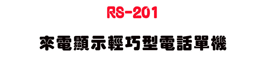 RS-201 �ӹq��ܻ������q�ܳ��-sunwe�W����޹q�H���q