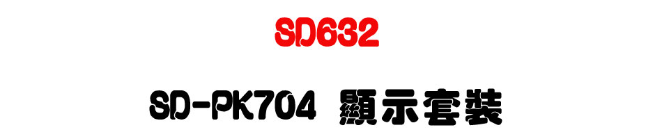 TECOM SD632 東訊新世代中型商務總機 SD-PK704 顯示套裝-上偉科技www.sunwe.com.tw