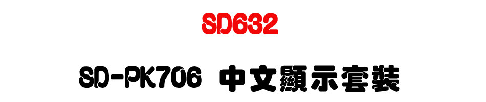 TECOM SD632 東訊新世代中型商務總機 SD-PK706 中文顯示套裝-上偉科技www.sunwe.com.tw