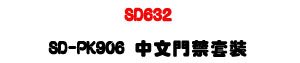 TECOM SD632 �s�@�N�Ӱ��`���USD-PK906 ������T�M�ˡU�W�����
