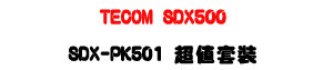 TECOM SDX500 �ĦX���Ӱ��`���USDX-PK501 �W�ȮM�ˡU�W�����