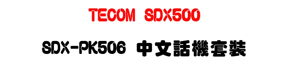 TECOM SDX500 �F�T�ĦX���Ӱ��`�� SDX-PK506 ����ܾ��M��-�W�����www.sunwe.com.tw