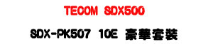 TECOM SDX500 �ĦX���Ӱ��`���USDX-PK507 10E ���خM�ˡU�W�����