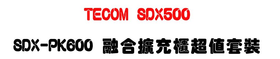 TECOM SDX500 �F�T�ĦX���Ӱ��`�� SDX-PK600 �ĦX�X�R�d�W�ȮM��-�W�����www.sunwe.com.tw