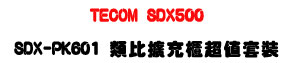 TECOM SDX500 �ĦX���Ӱ��`���USDX-PK601 �����X�R�d�W�ȮM�ˡU�W�����
