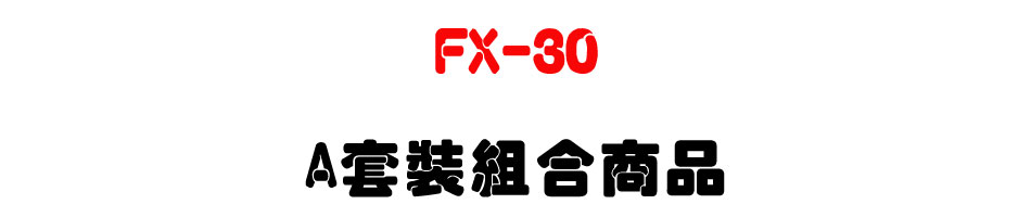 萬國 CEI 全數位交換機 FX-30 A套裝組合商品-上偉科技www.sunwe.com.tw