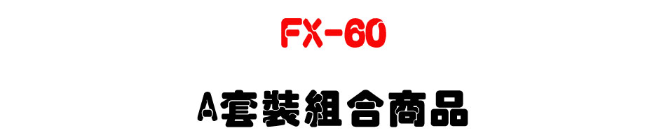 �U�� CEI ���Ʀ�洫�� FX-60 A�M�˲զX�ӫ~-�W�����www.sunwe.com.tw