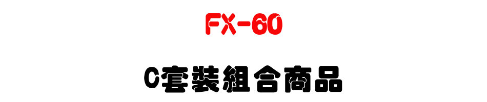 �U�� CEI ���Ʀ�洫�� FX-60 C�M�˲զX�ӫ~-�W�����www.sunwe.com.tw