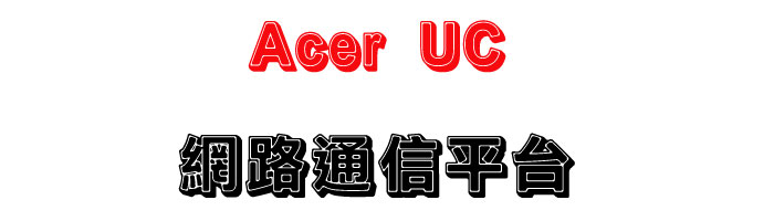 Acer UC �����q�H���x�UIP �洫���U���~�����q�T�]�ơU�W�����