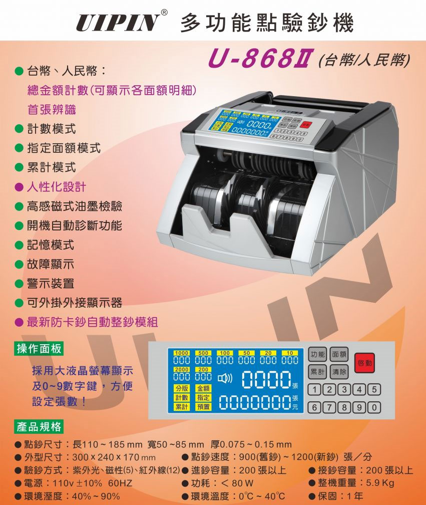 UIPIN U-868II h\Ir