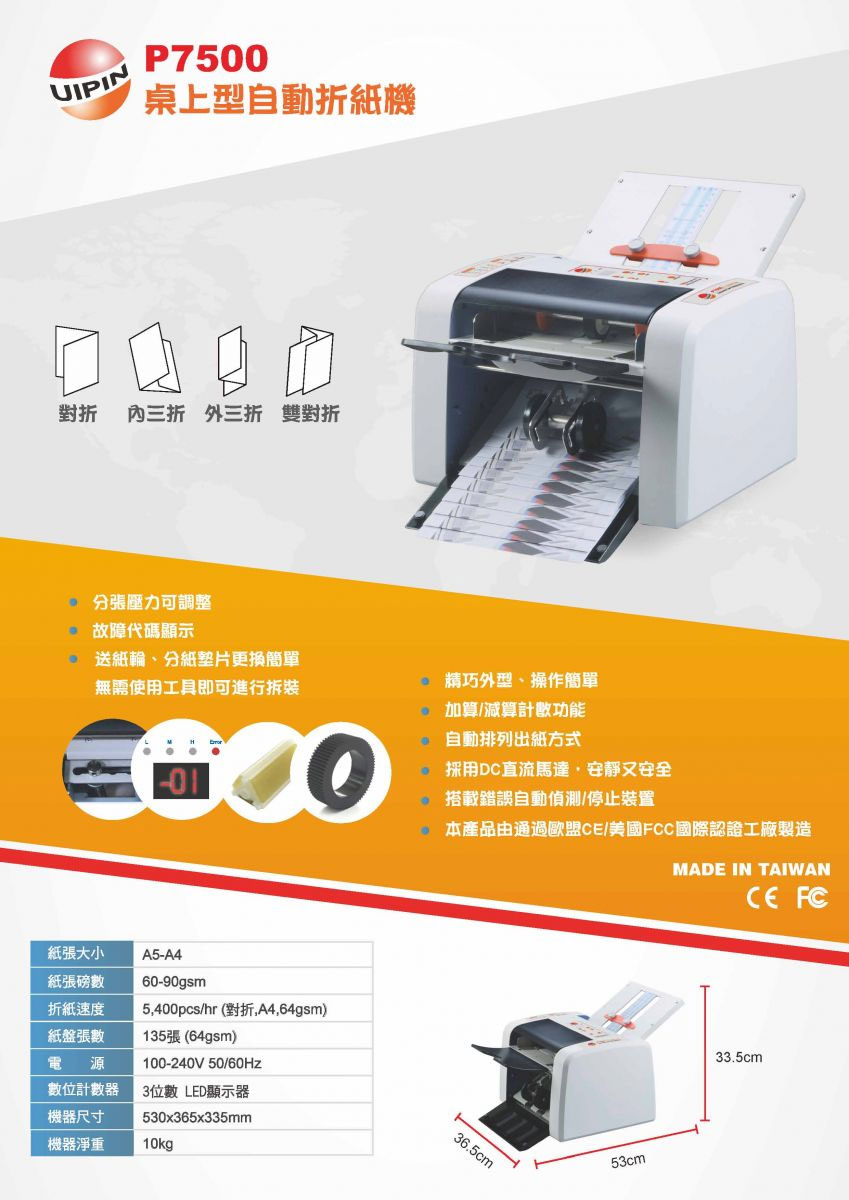 UIPIN P7500 折紙機-上偉科技www.sunwe.com.tw