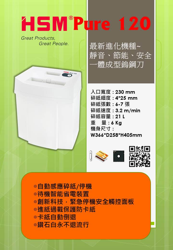 HSM Pure 120 �u�H���H�Ⱦ�-�W�����www.sunwe.com.tw