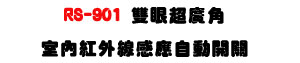 RS-901 �����W�s���Ǥ����~�u�P���۰ʶ}��-�W�����www.sunwe.com.tw