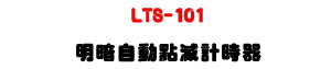 LTS-101 ���t�۰��I���p�ɾ��UAC��J���I��X����שw�ɱ���U�W�����