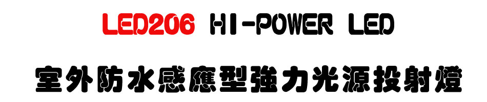 LED206 HI-POWER LED �ǥ~�����P�����j�O������g�O-�W�����www.sunwe.com.tw