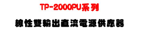 TP-2000PU �t�C�u������X���y�q���������U�����í��í�y�h�տ�X�U�W�����
