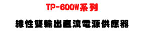 TP-600W �t�C�u������X���y�q���������U�����í��í�y���M�ΡU�W�����