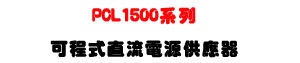PCL1500 �t�C�i�{�����y�q���������U1500W ���\�v�C���i���y�q���U�W�����
