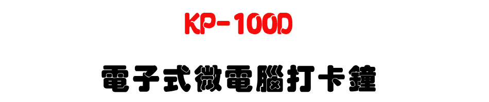 KP-100D �q�l���L�q�����d��-�W�����www.sunwe.com.tw
