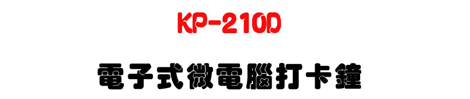 KP-210D �q�l���L�q�����d��-�W�����www.sunwe.com.tw