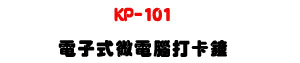 KP-101 �q�l���L�q�����d���U�|���G����ܫ��U�W�����