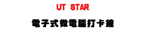 UT STAR �q�l���L�q�����d���U�|���G����ܳ��L�r�U�W�����