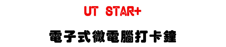 UT STAR+ �q�l���L�q�����d��-�W�����www.sunwe.com.tw