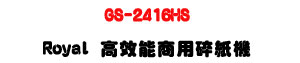 GS-2416HS Royal ���į�ӥθH�Ⱦ��UA4 16�i�ӸH���O�K�U�W�����