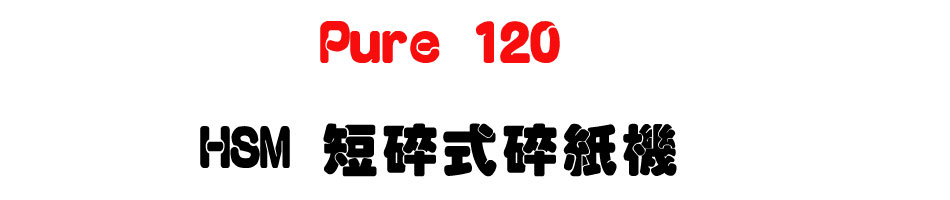 Pure 120 HSM �u�H���H�Ⱦ�-sunwe�W�����