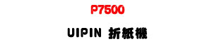 P7500 UIPIN ��Ⱦ��UA4���t�P�ȡU�W�����