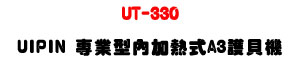 UT-330 UIPIN �M�~�����[���� A3 �@�����U���~�u���å[�������@���U�W�����