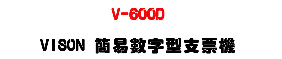 V-600D VISON ²���Ʀr���䲼��-�W�����www.sunwe.com.tw